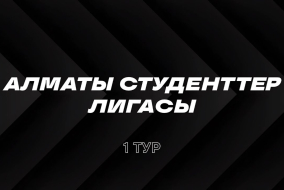 Футбол и Волейбол | Обзор первого тура | Студенческая лига Алматы